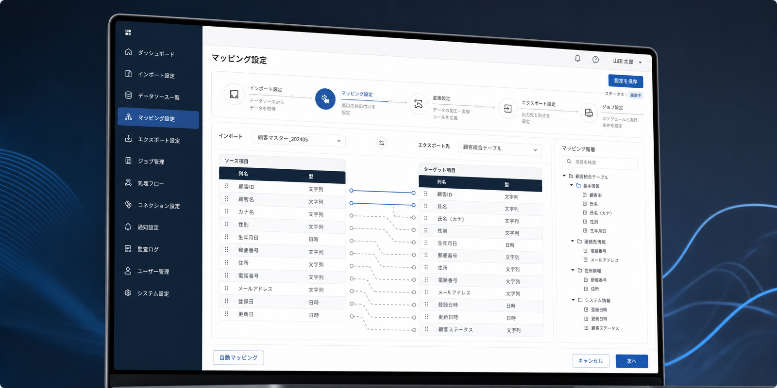 ETLシステムの画面イメージ