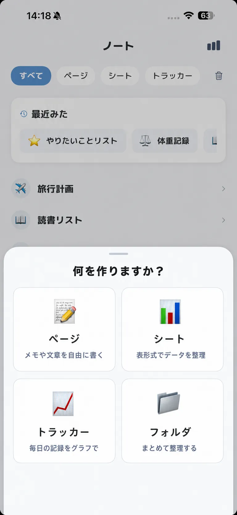 ノート種類選択シートのスクリーンショット