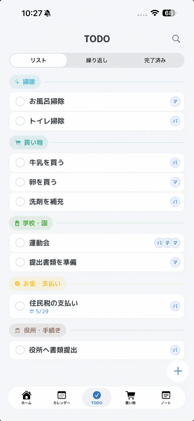 カテゴリ別TODOリストのスクリーンショット