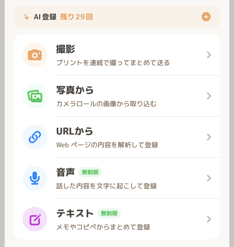 AI登録の取り込み方法を選ぶシートのスクリーンショット