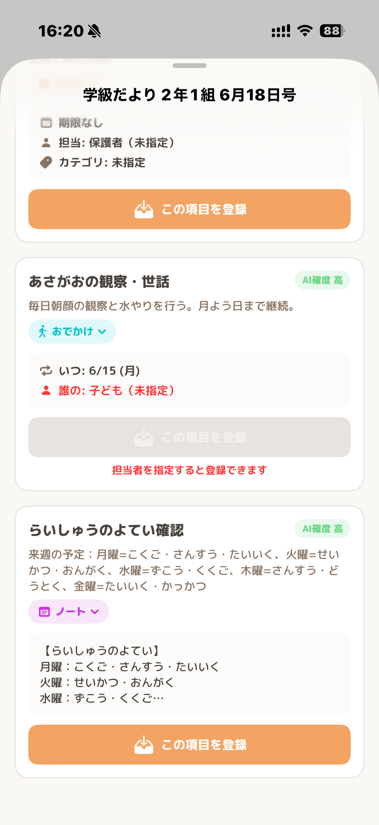 AI登録の読み取り結果画面のスクリーンショット