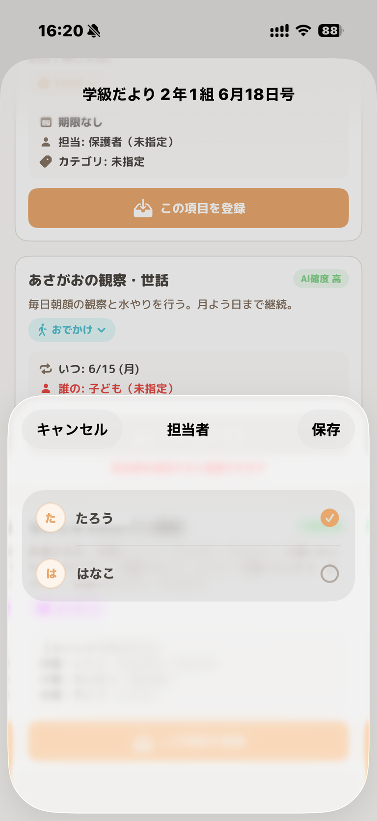 AI登録で担当者を選ぶシートのスクリーンショット