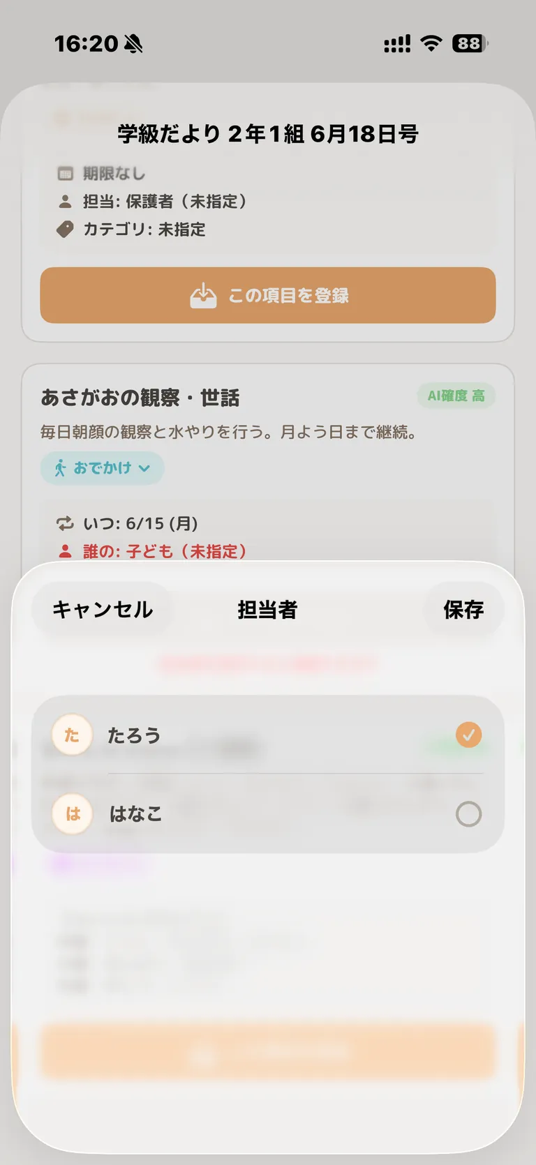 AI登録で担当者を選ぶシートのスクリーンショット