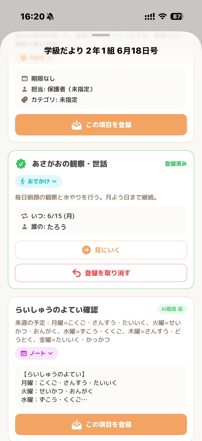 AI登録で登録が完了した項目のスクリーンショット
