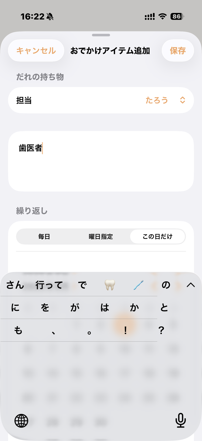 おでかけアイテムを追加するシートのスクリーンショット