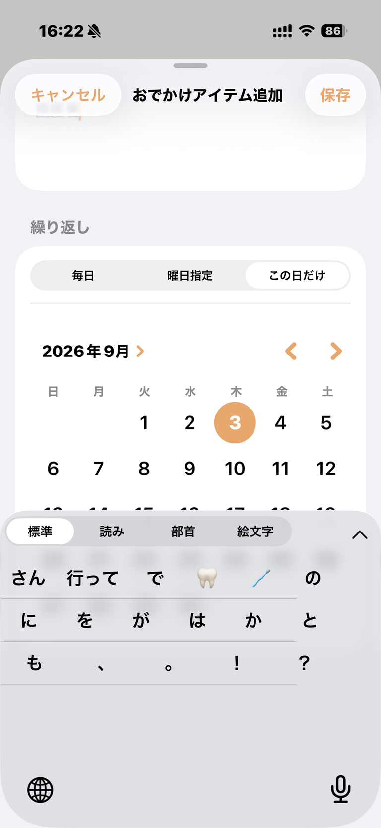 おでかけの繰り返しで日付を選ぶ画面のスクリーンショット