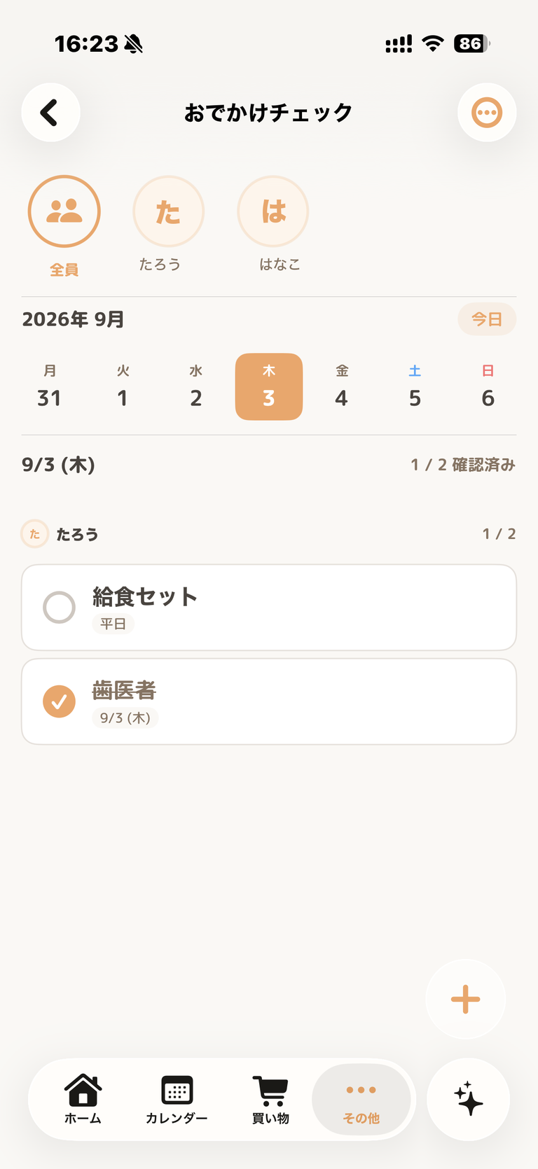 持ち物にチェックを入れた状態のスクリーンショット