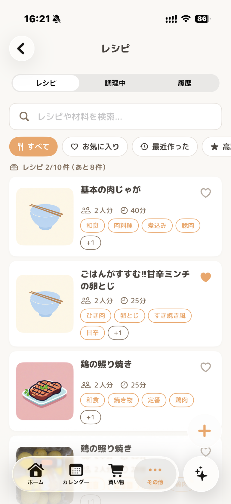 レシピ一覧画面のスクリーンショット