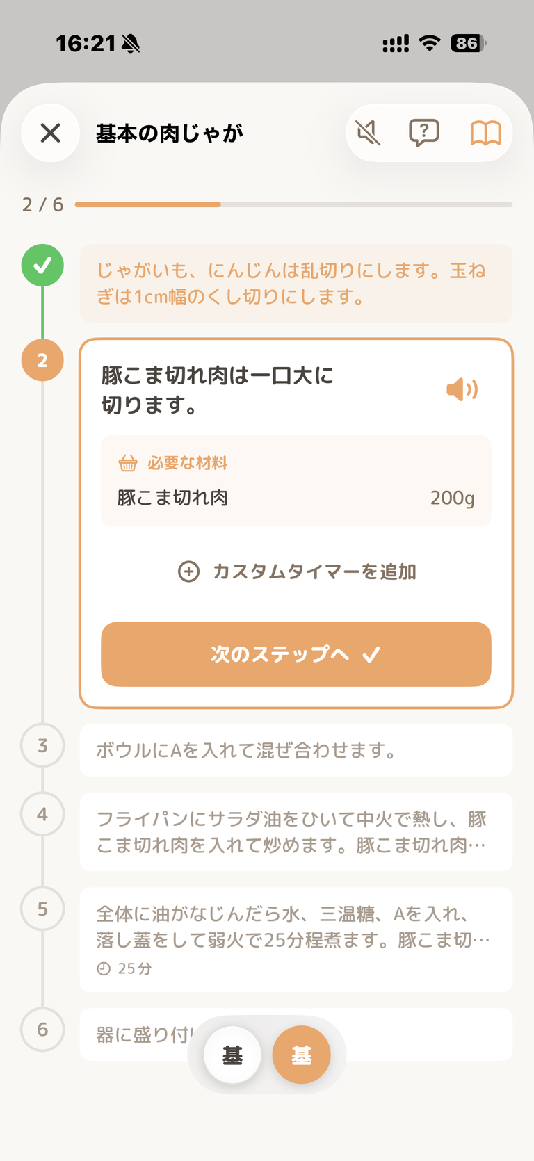 調理モードの画面のスクリーンショット