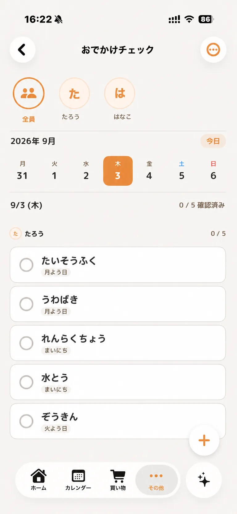 おでかけチェック画面。たろうの持ち物としてたいそうふく・うわばき・れんらくちょう・水とう・ぞうきんの5件が並び、すべて未チェックの状態