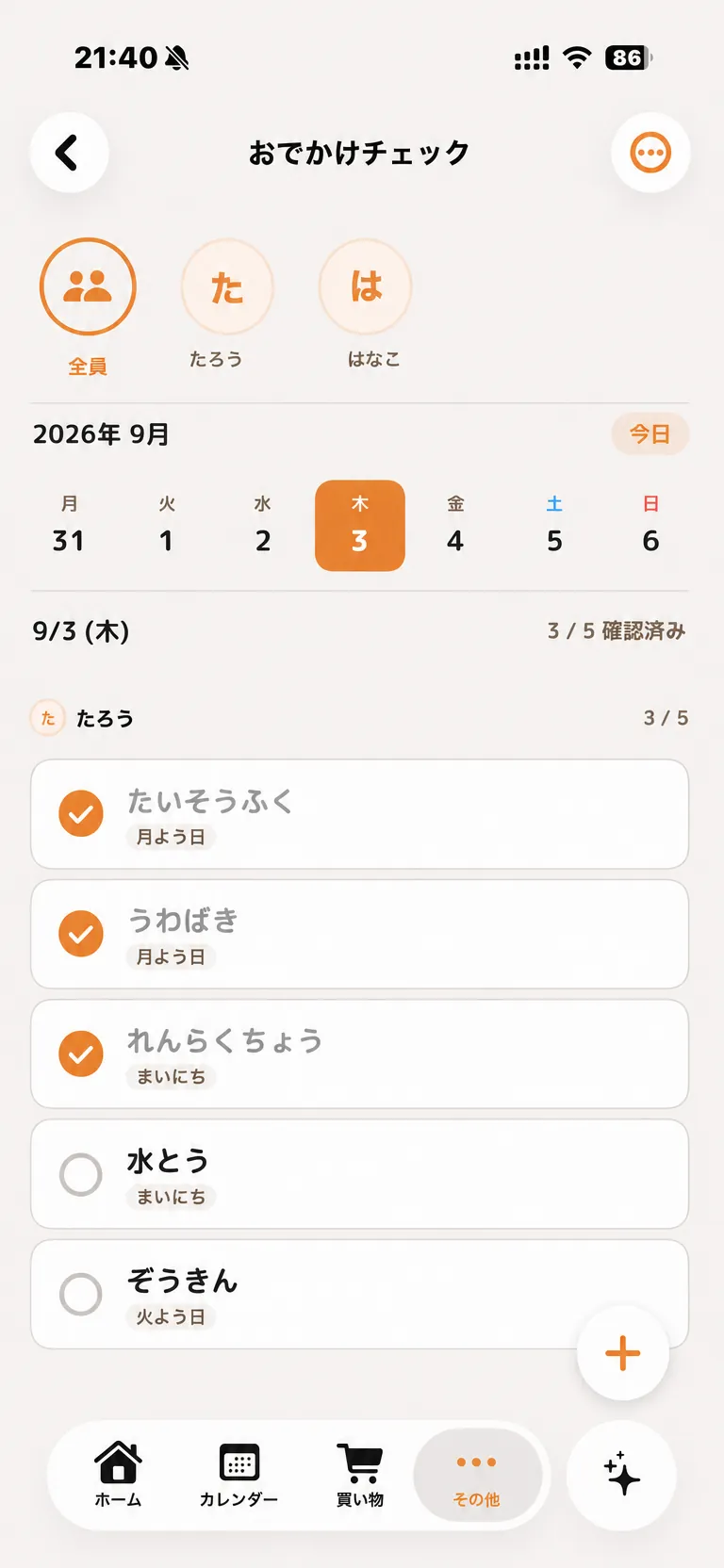 持ち物5件のうち、たいそうふく・うわばき・れんらくちょうにチェックが入り、3/5 確認済みと表示されている状態