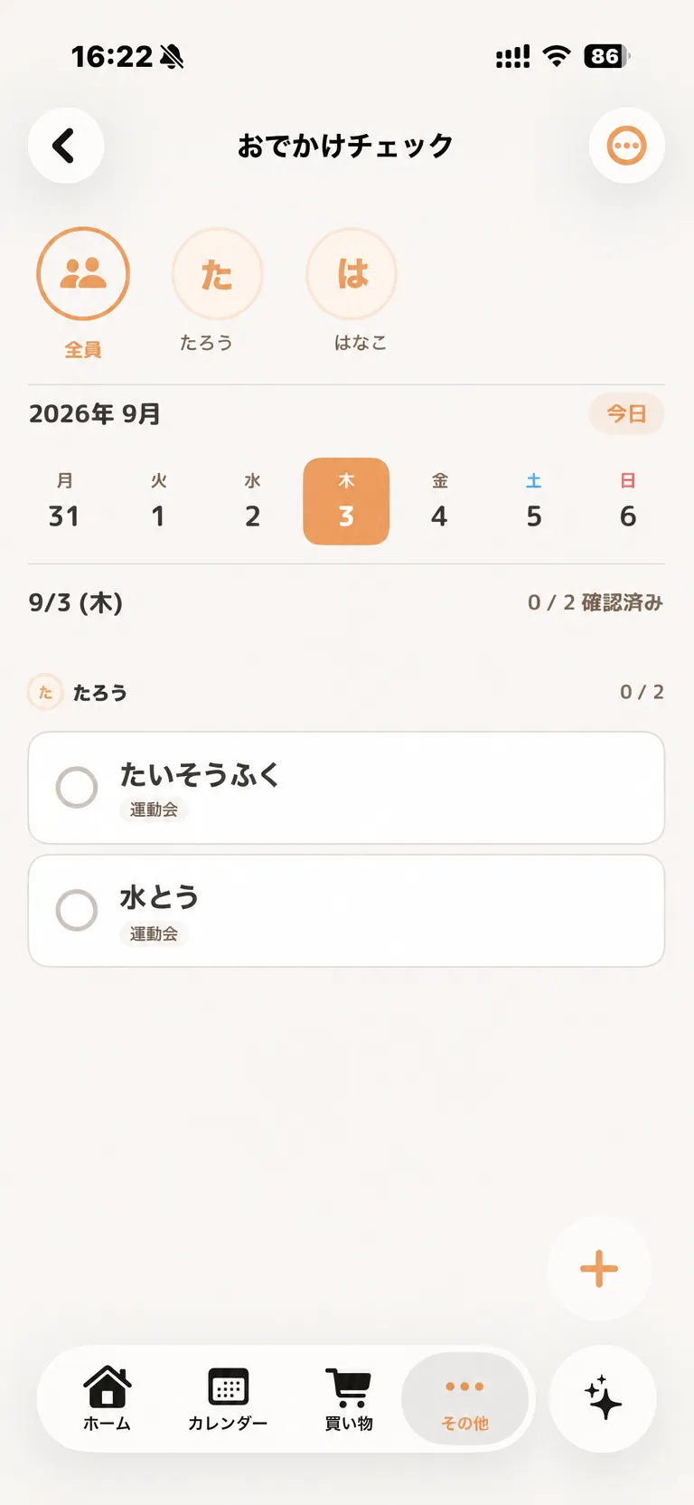 おでかけチェック画面。たろうの運動会の持ち物として「たいそうふく」「水とう」が並び、どちらも未チェックの状態