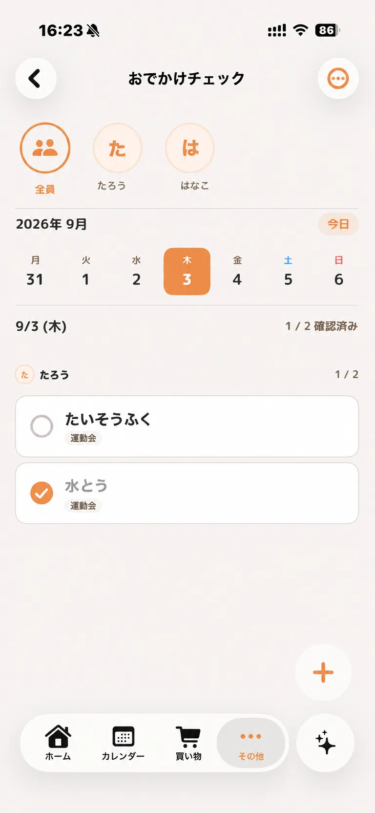 運動会の持ち物のうち「水とう」にチェックが入り、1/2 確認済みと表示されている状態