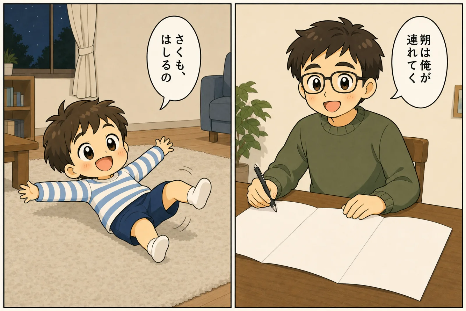 床に寝転がって「さくも、はしるの」と言う幼い息子と、プログラムに時間を書きこみながら「朔は俺が連れてく」と答える父親の2コマ