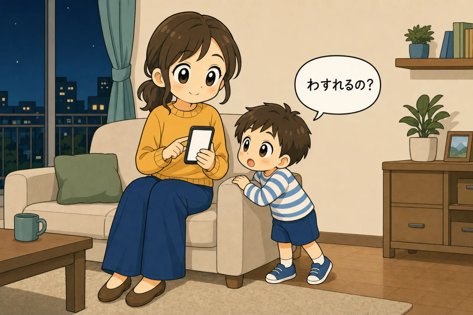 夜、スマートフォンに書きこむ母親を覗きこんで「わすれるの?」と聞く幼い息子