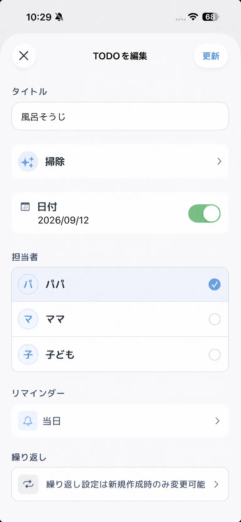 TODO編集画面。「風呂そうじ」にカテゴリ掃除、日付、担当者パパが設定されている