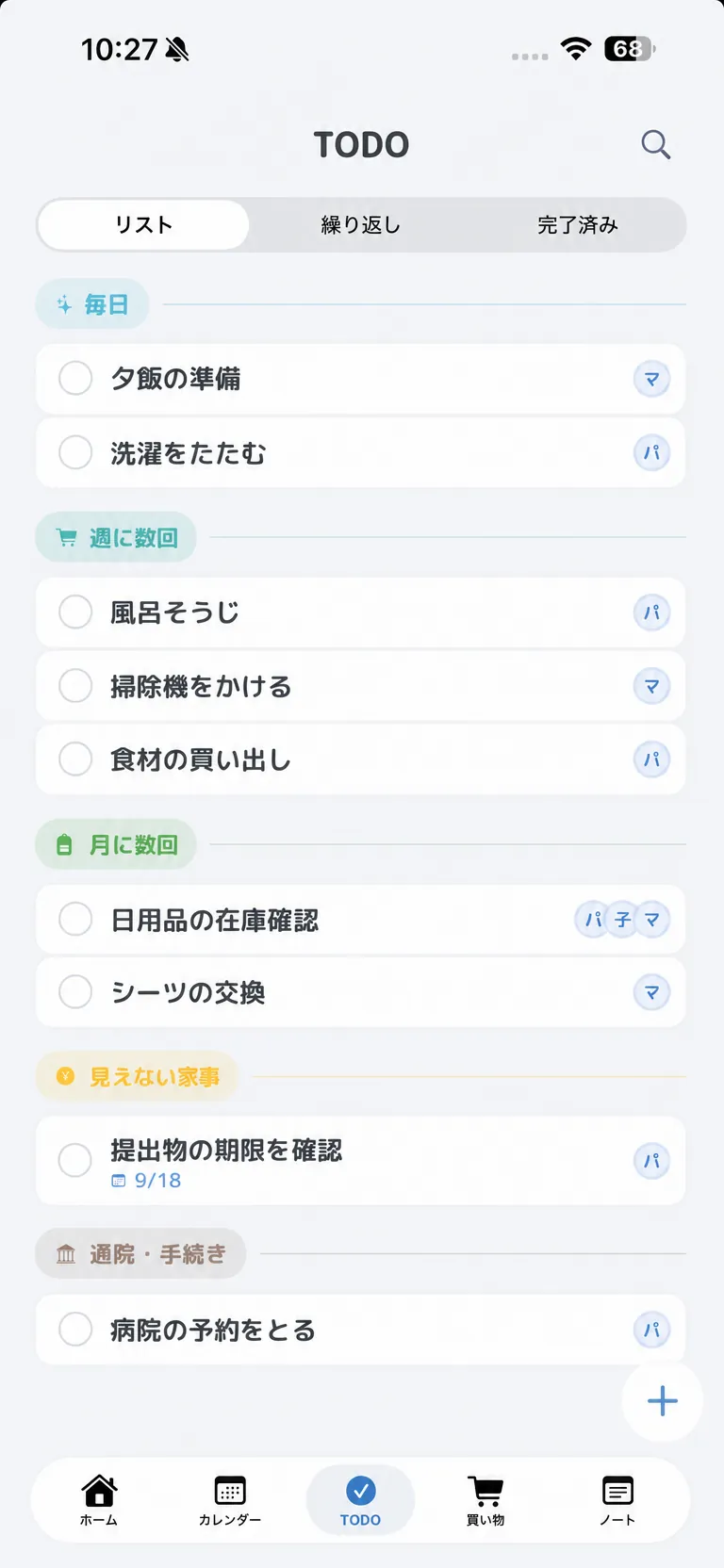 カテゴリ別のTODOリスト。毎日・週に数回・月に数回・見えない家事・通院や手続きに分かれ、各項目に担当者のアイコンが付いている